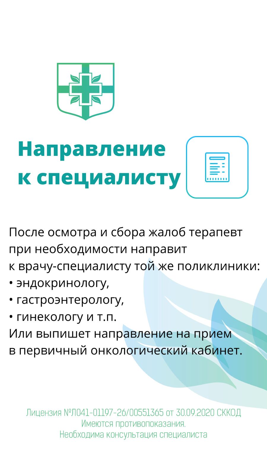 Как в поликлинике по месту жительства взять направление в онкодиспансер,  если у вас есть подозрения на онкозаболевание